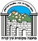 מועצה מקומית עין קניה